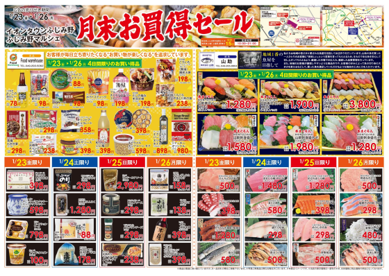 ふじみ野マルシェ　月末お買い得セール