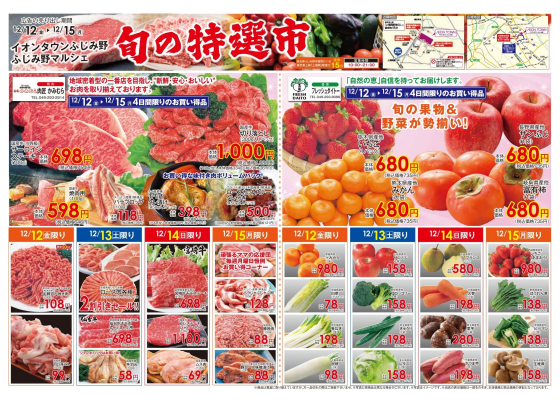 ふじみ野マルシェ　旬の特選市