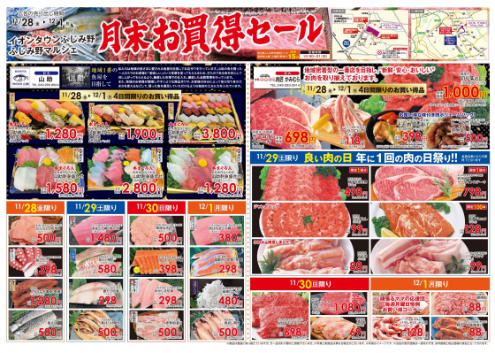 ふじみ野マルシェ　月末お買い得セール