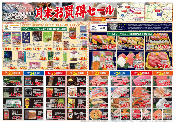 ふじみ野マルシェ　月末お買い得セール