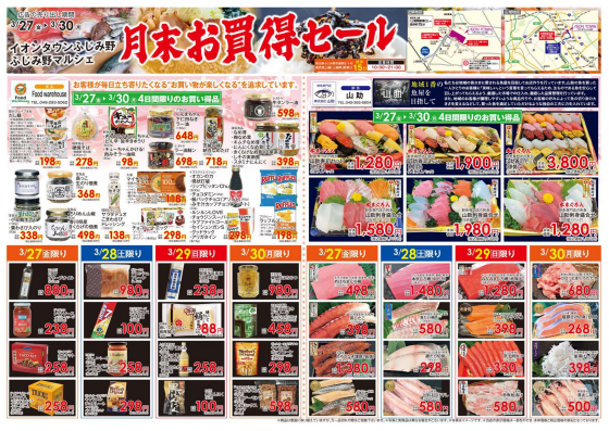 ふじみ野マルシェ　月末お買い得セール