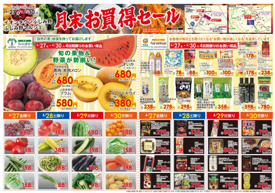 ふじみ野マルシェ　月末お買い得セール