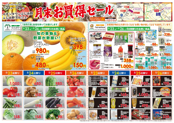 ふじみ野マルシェ　月末お買い得セール