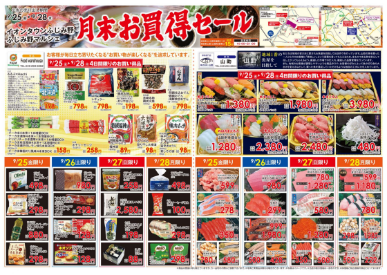 ふじみ野マルシェ　月末お買い得セール