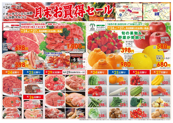 ふじみ野マルシェ　月末お買い得セール