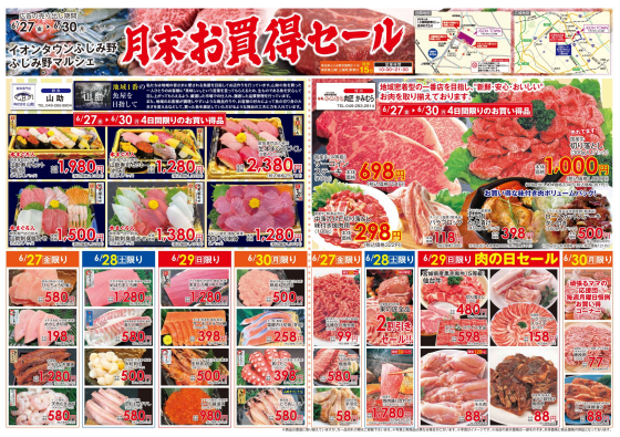 ふじみ野マルシェ　月末お買い得セール