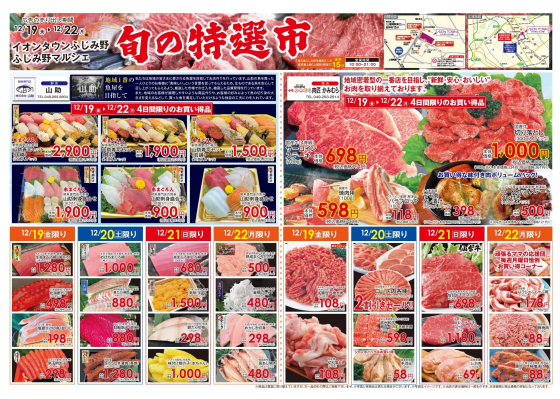 ふじみ野マルシェ　旬の特選市