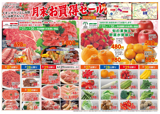 ふじみ野マルシェ　月末お買い得セール