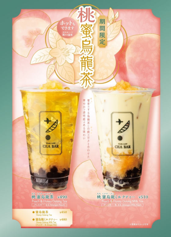 復刻!!蜜烏龍茶