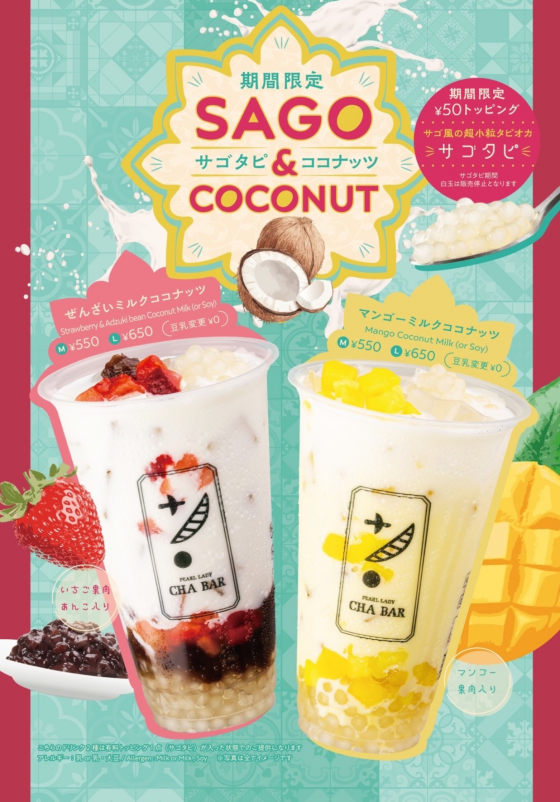 サゴタピandココナッツ🥥