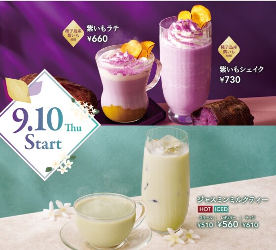紫いもシェイク、紫いもラテ販売開始