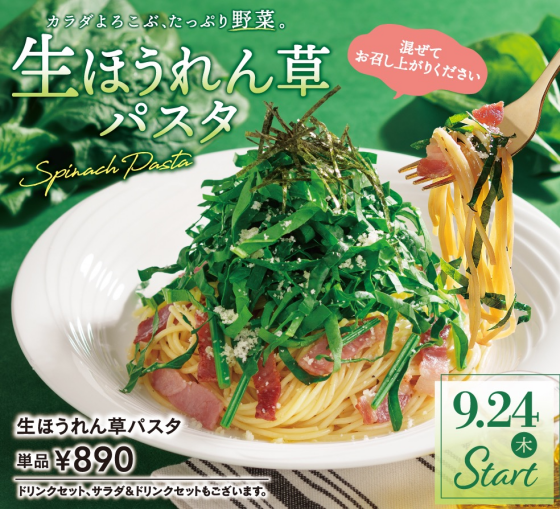 生ほうれん草パスタ販売開始