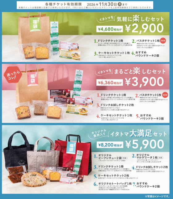 夏の福袋予約開始