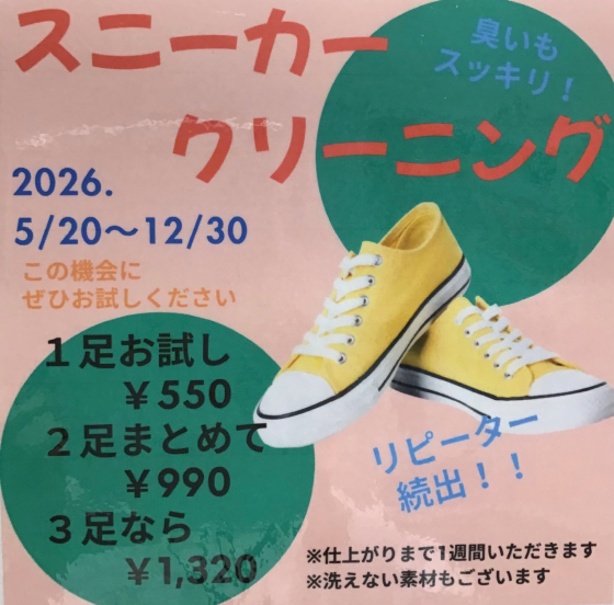 スニーカークリーニング👟