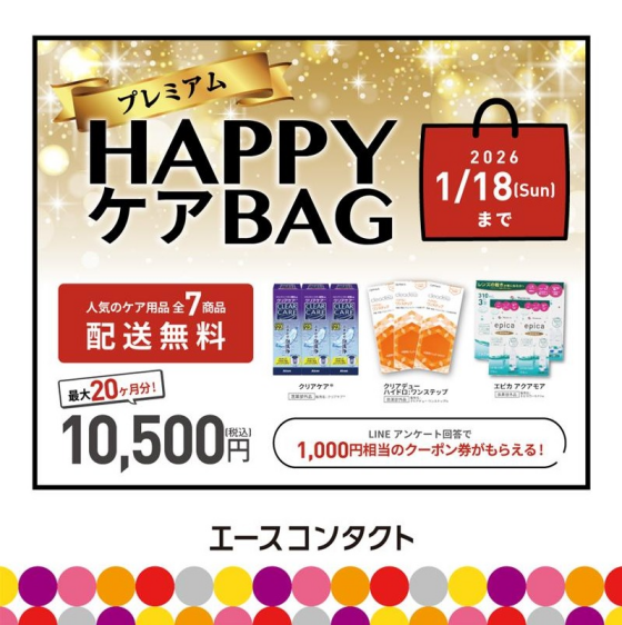 ★プレミアム HAPPYケアBAG販売のお知らせ★ 