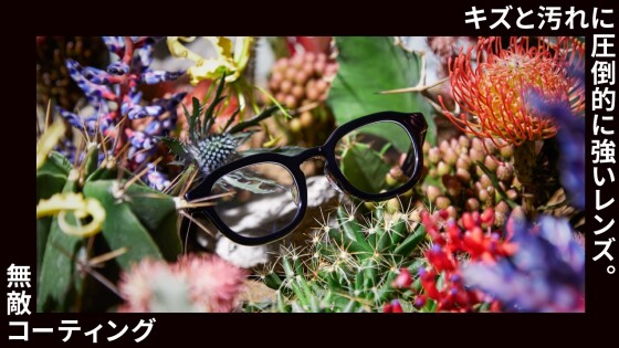 店舗先行でスタート！JINS 無敵コーティングが20％OFF(規制あり：特別価格)！