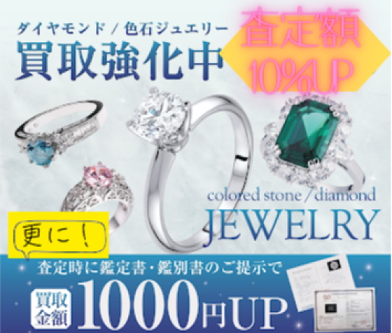 【3月買取強化キャンペーン！】