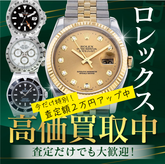 【2月買取強化キャンペーン！】