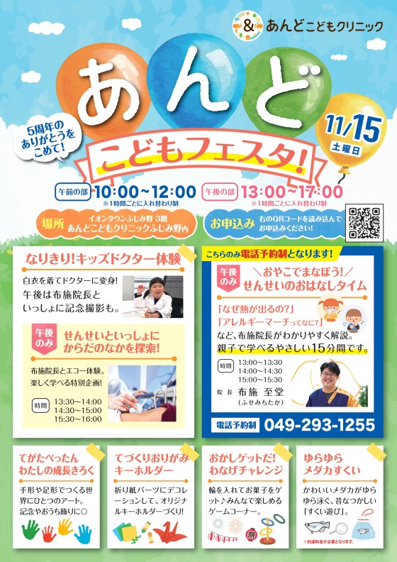 11/15｜あんどこどもフェスタ！5周年のありがとうをこめて