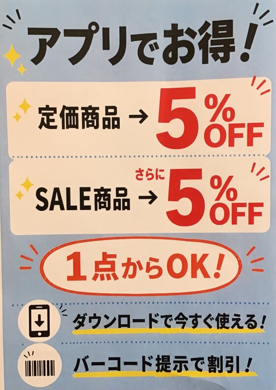 ⭐︎今月もやります！30日イオンデー特別！アプリ会員様全品5%off！⭐︎にこか
