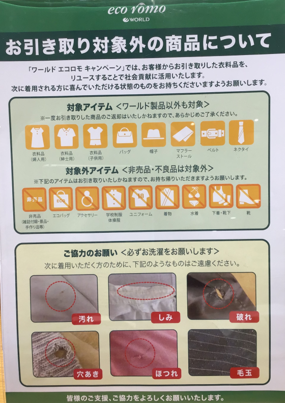 ⭐︎ご不要になった衣類を下さい❣️エコロモキャンペーン開催中❣️⭐︎