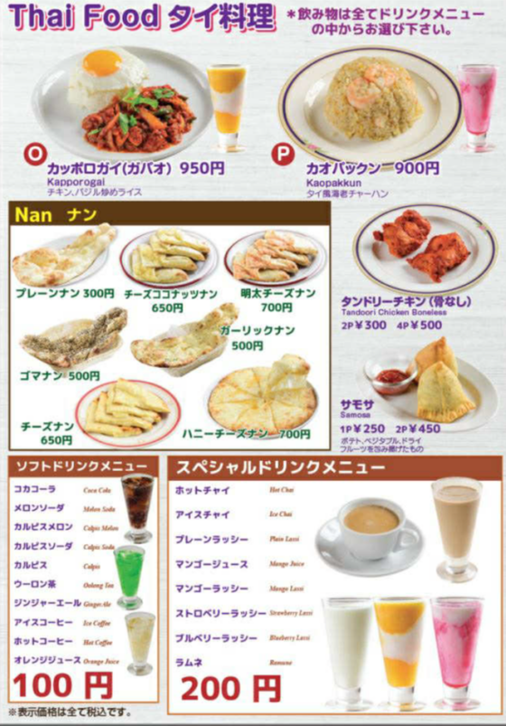 本格インド料理 新登場