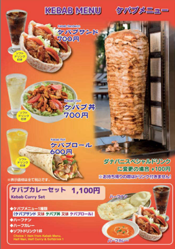 本格ケバブメニュー　　KEBAB MENU