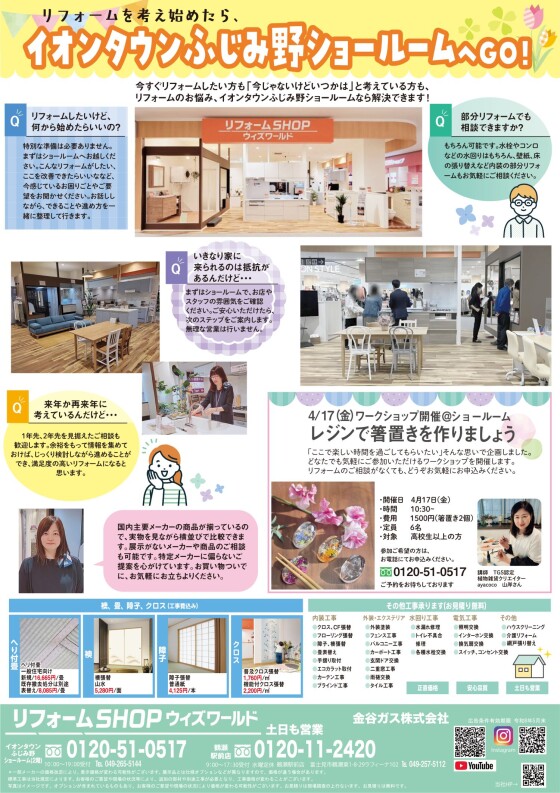 最新チラシ情報🌸