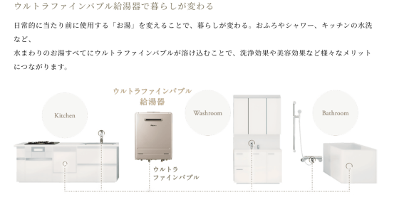 新しい給湯器とひとつ上のくらしかたを。
