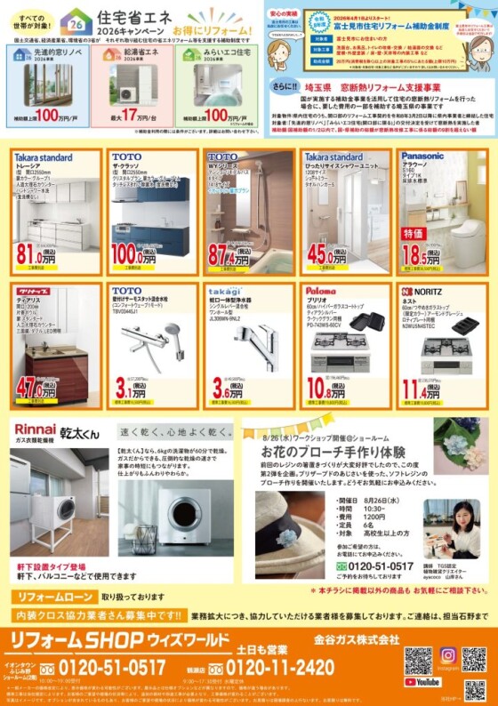 最新チラシ情報🌻