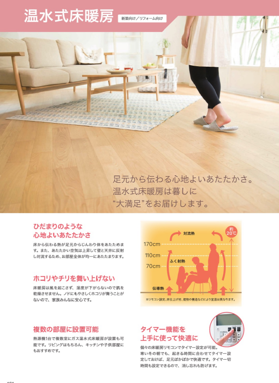 床暖房でポカポカ