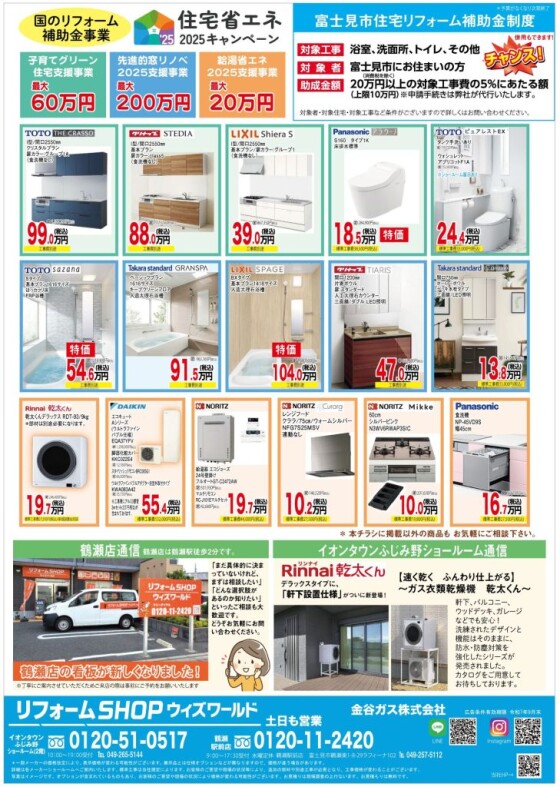 最新チラシ情報🌻