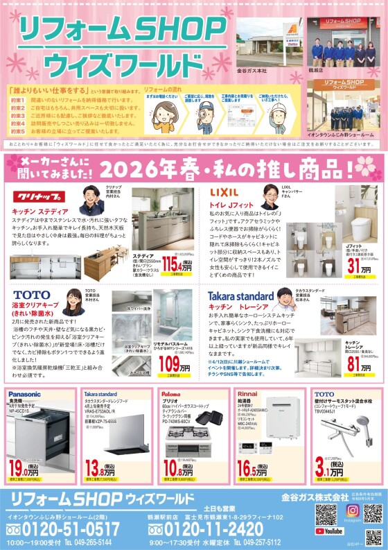 最新チラシ情報🌸