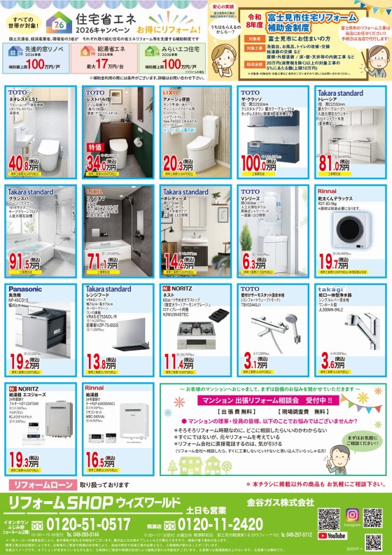 最新チラシ情報