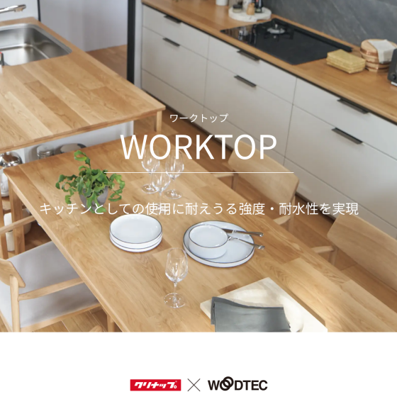 天然木ワークトップのキッチンが新登場‼️