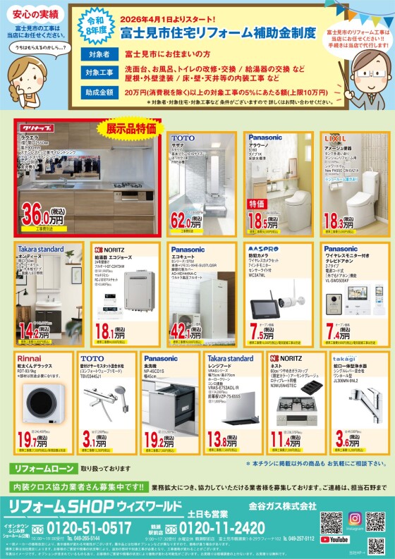 最新チラシ情報