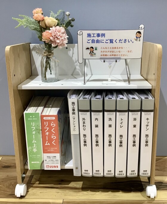 リフォームの参考にいかがですか？