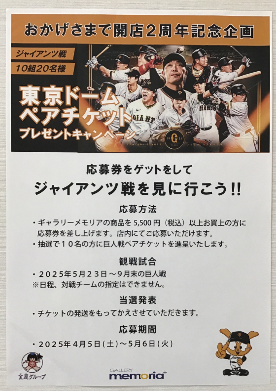 春の大感謝祭