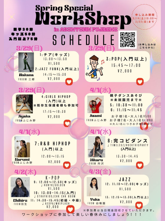 春休みスペシャルワークショップを開催します☘️