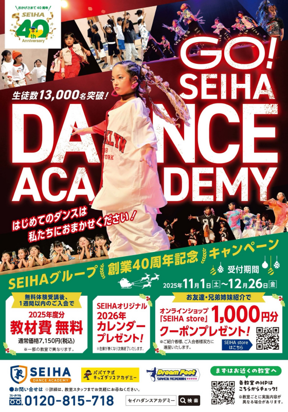 2025年冬のキャンペーン始まりました⛄️