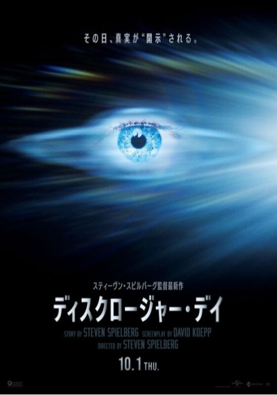 ディスクロージャー・デイ