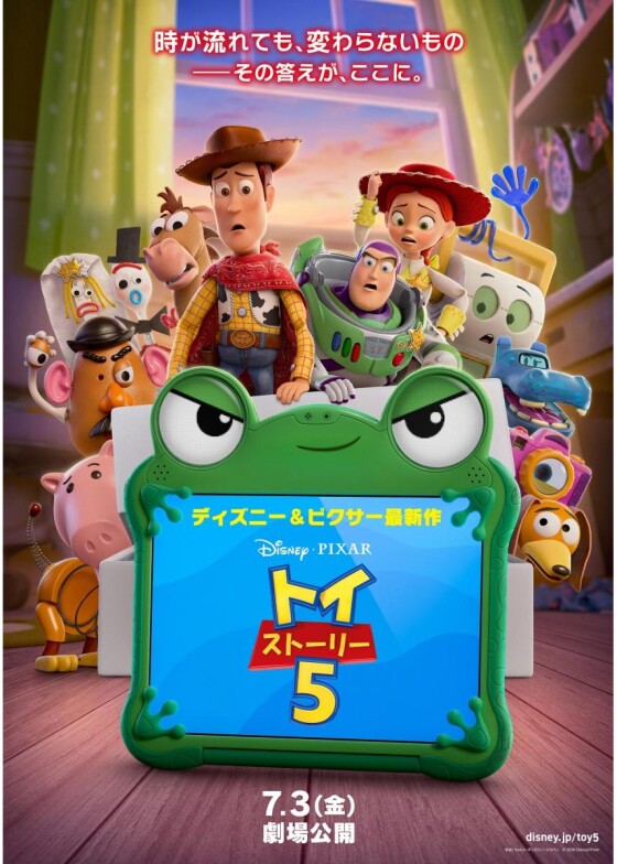 トイ・ストーリー５