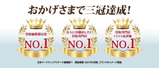 ご縁の良い買取、大吉。「開運！なんでも鑑定団」で絶賛放送中！