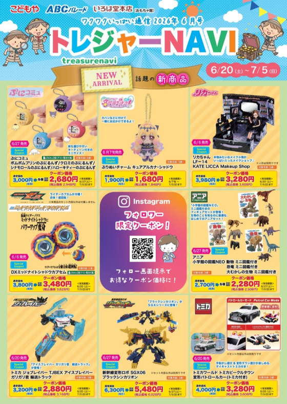 トレジャーＮＡＶＩ～6月号～