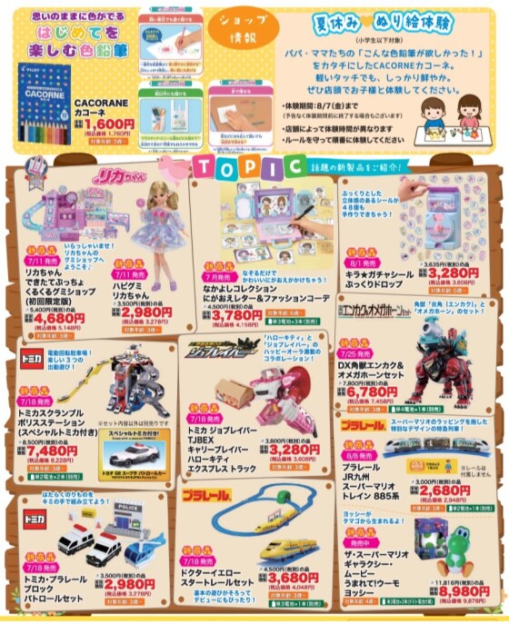 サマーカーニバル