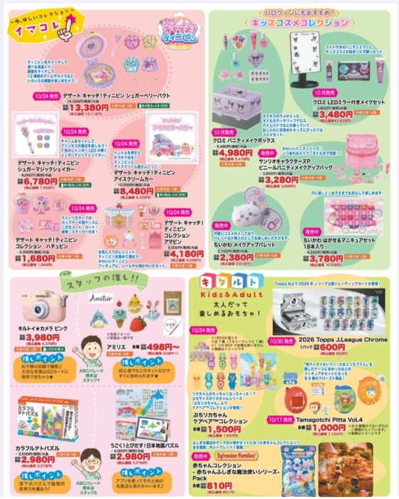 トレジャーNAVI～ワクワクいっぱい通信2026年10月号～