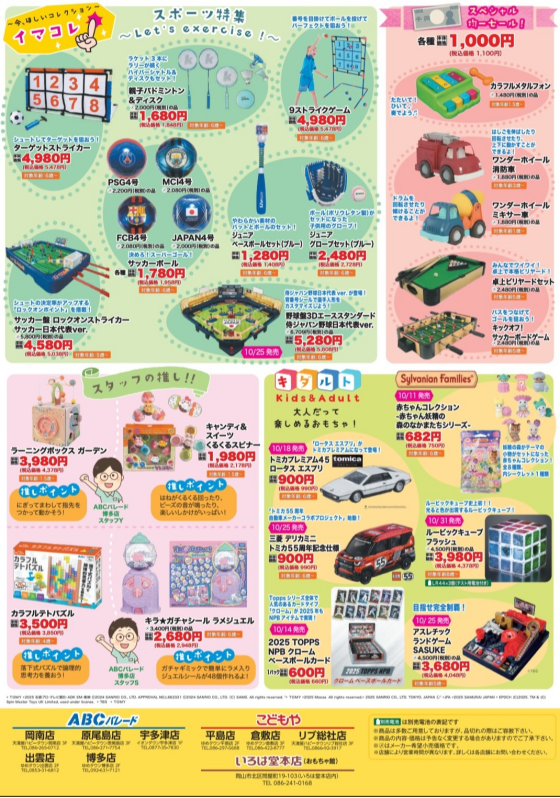 トレジャーNAVI　～ワクワクいっぱい通信10月号～