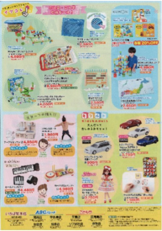 トレジャーＮＡＶＩ～ワクワクいっぱい通信3月号～