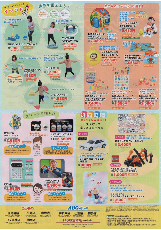 トレジャーNAVI　9月号