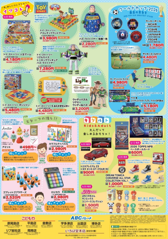 トレジャーＮＡＶＩ～6月号～